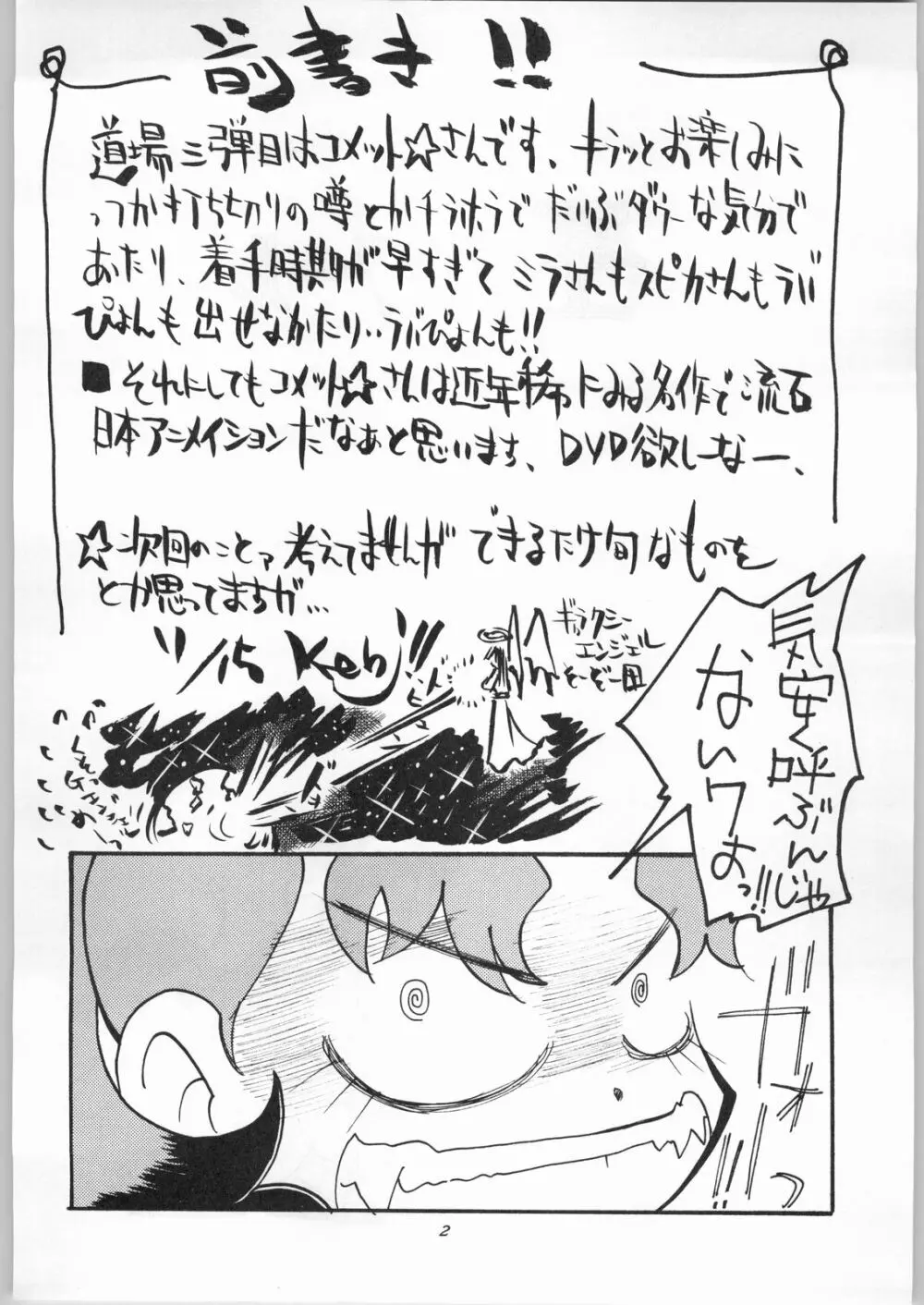 星にエトワール - page3