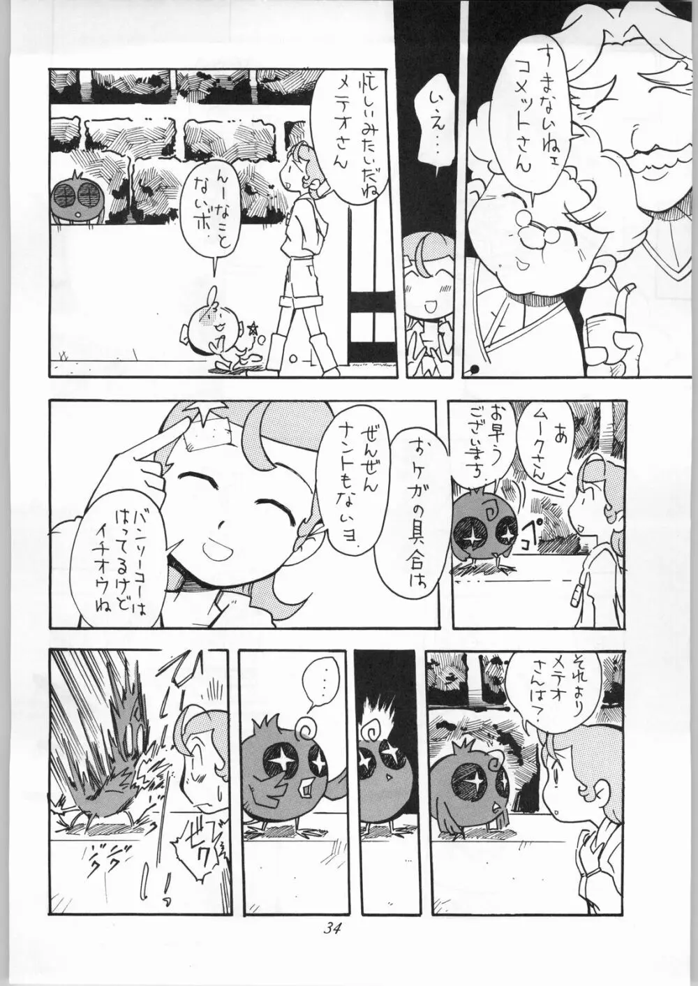 星にエトワール - page35