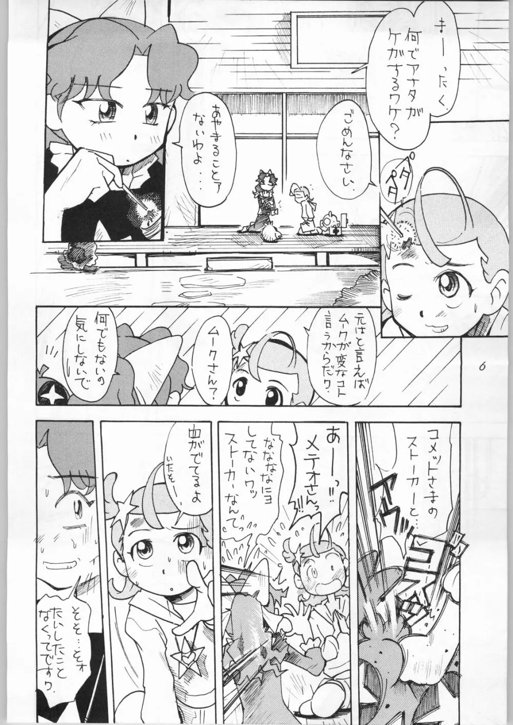 星にエトワール - page7