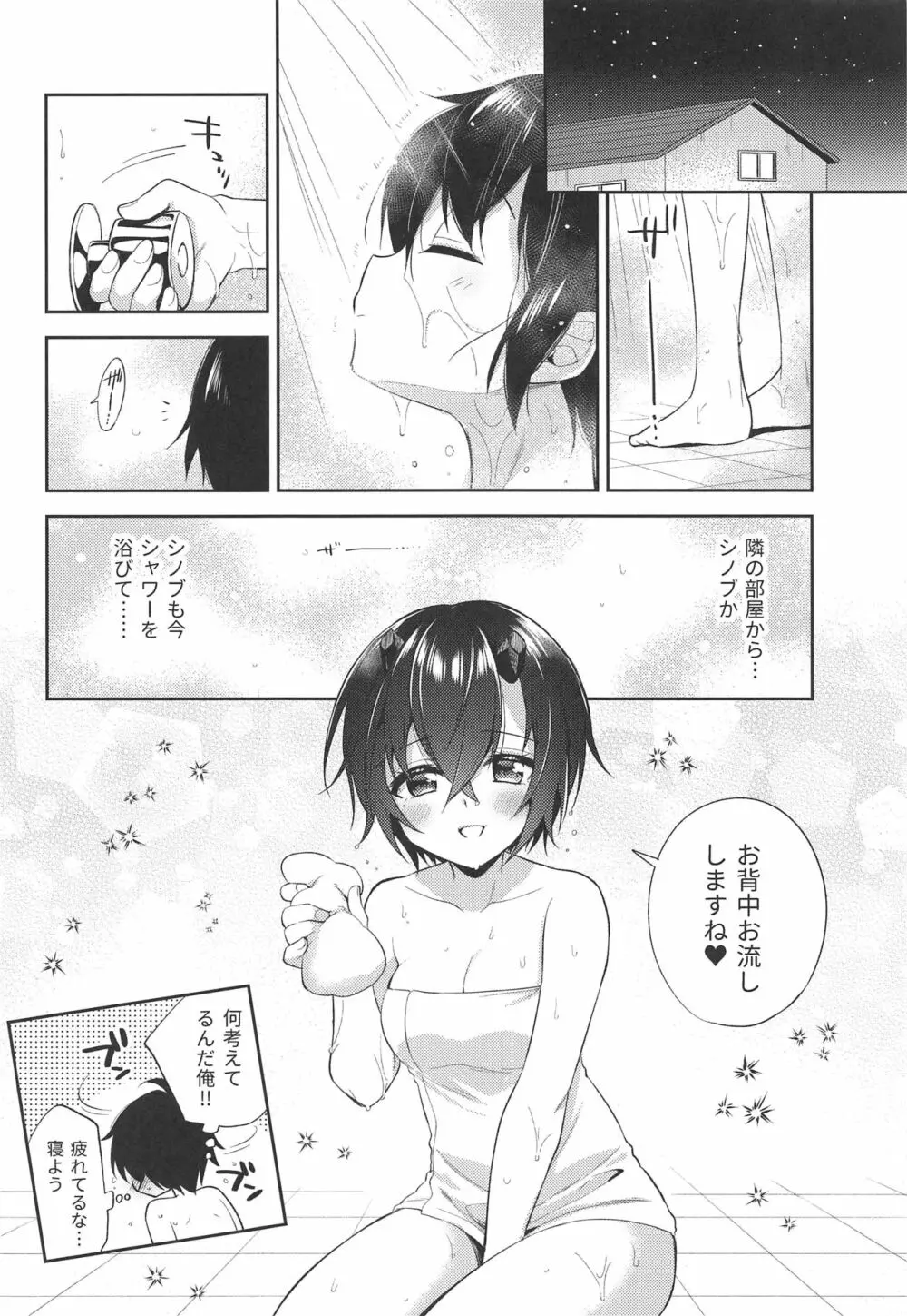 シノブとコネクト - page3