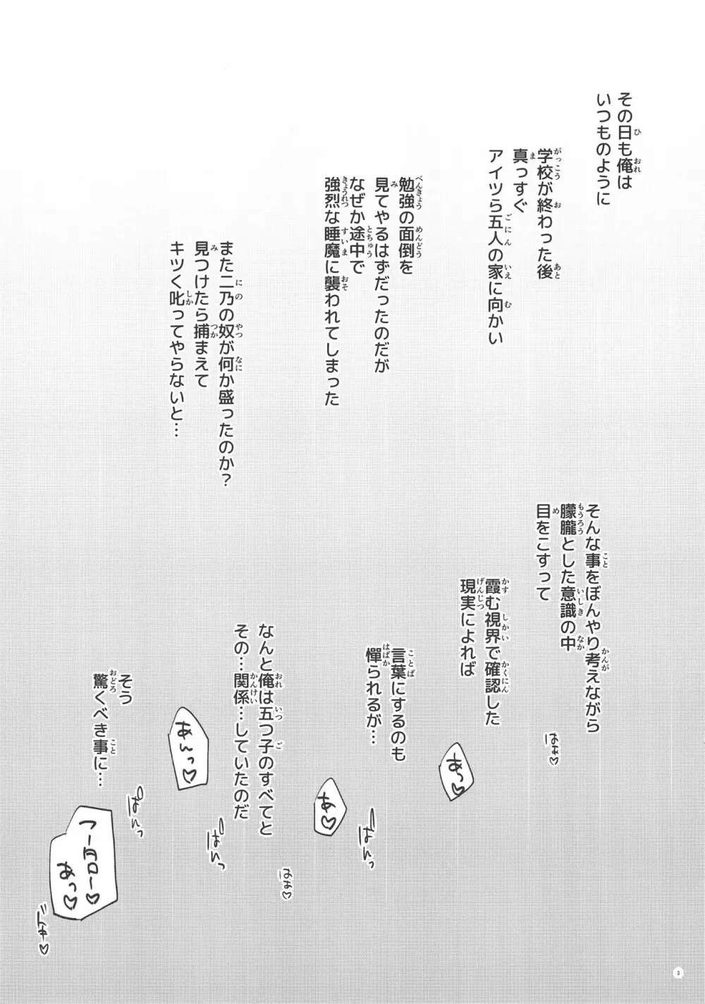 ごぶんのご -中野家五つ子ハーレムEND- - page2