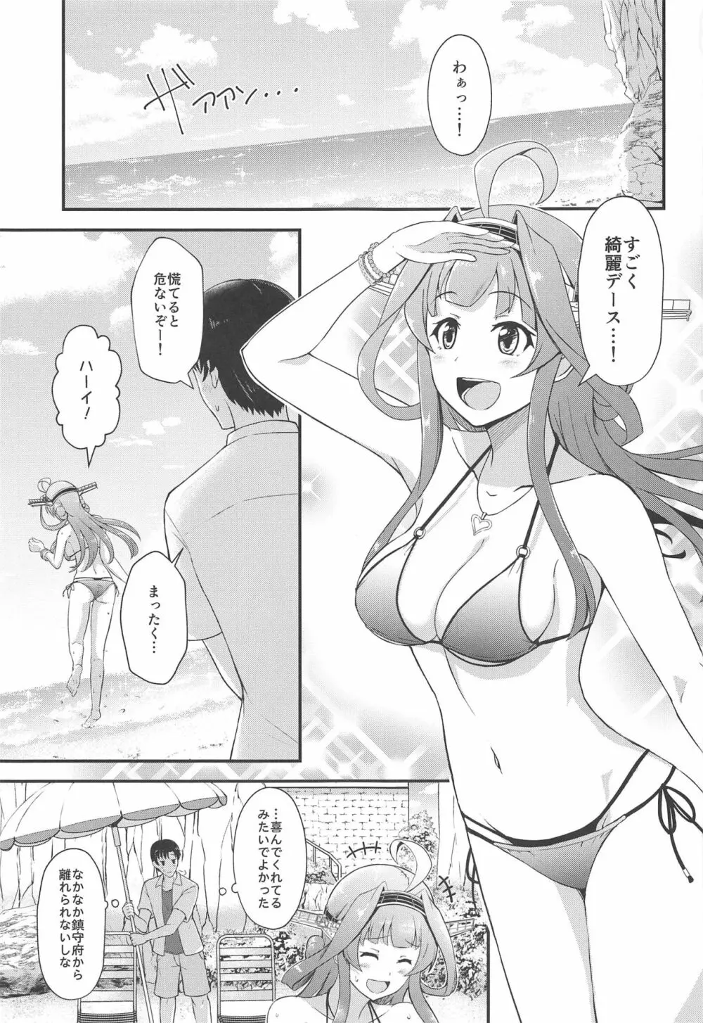 KONGOU in SUMMER! - page2