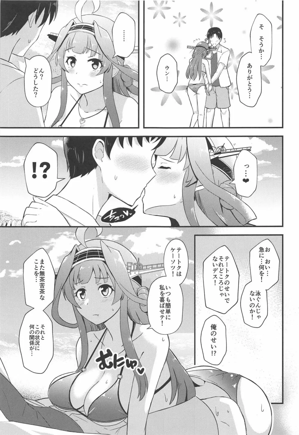 KONGOU in SUMMER! - page4