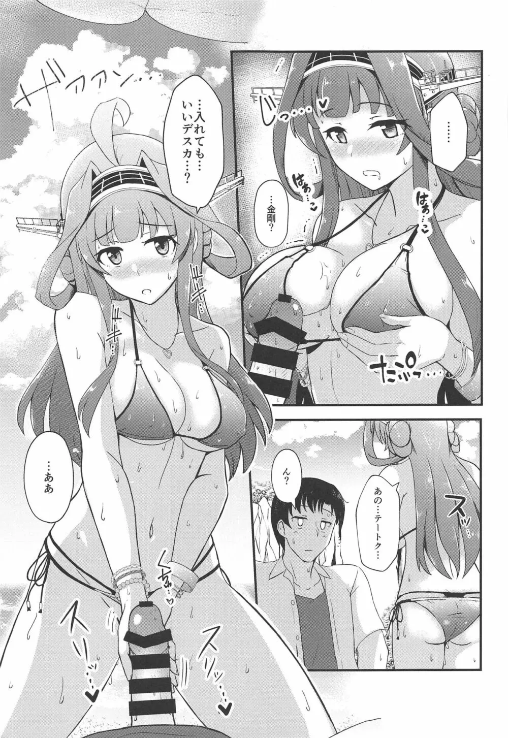 KONGOU in SUMMER! - page6