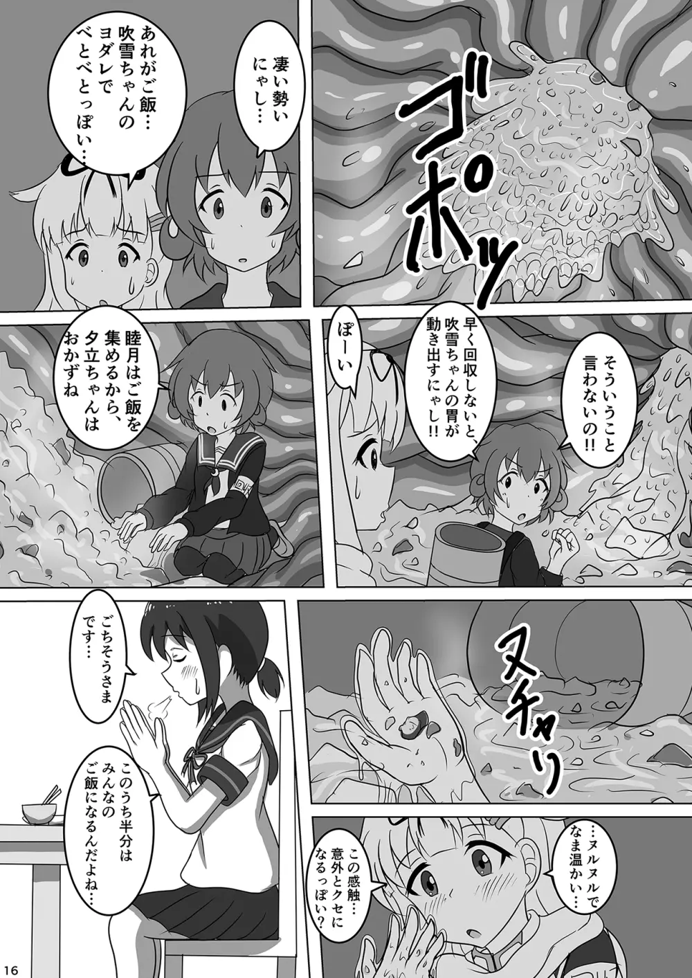 吹雪、鎮守府になります！ - page18