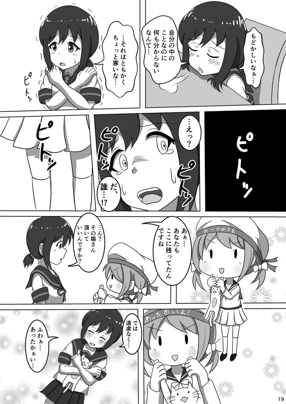 吹雪、鎮守府になります！ - page21