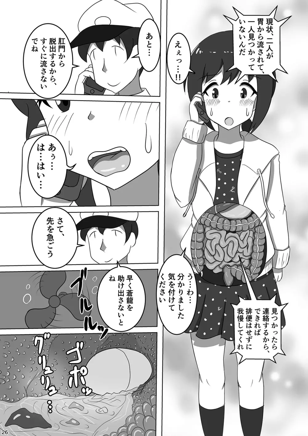 吹雪、鎮守府になります！ - page28