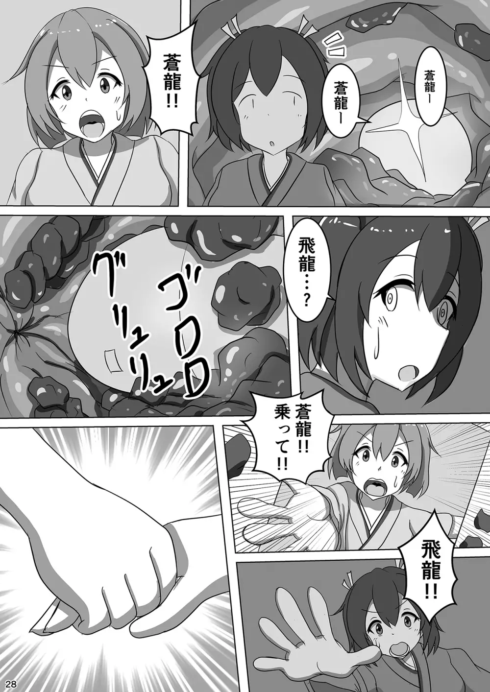 吹雪、鎮守府になります！ - page30