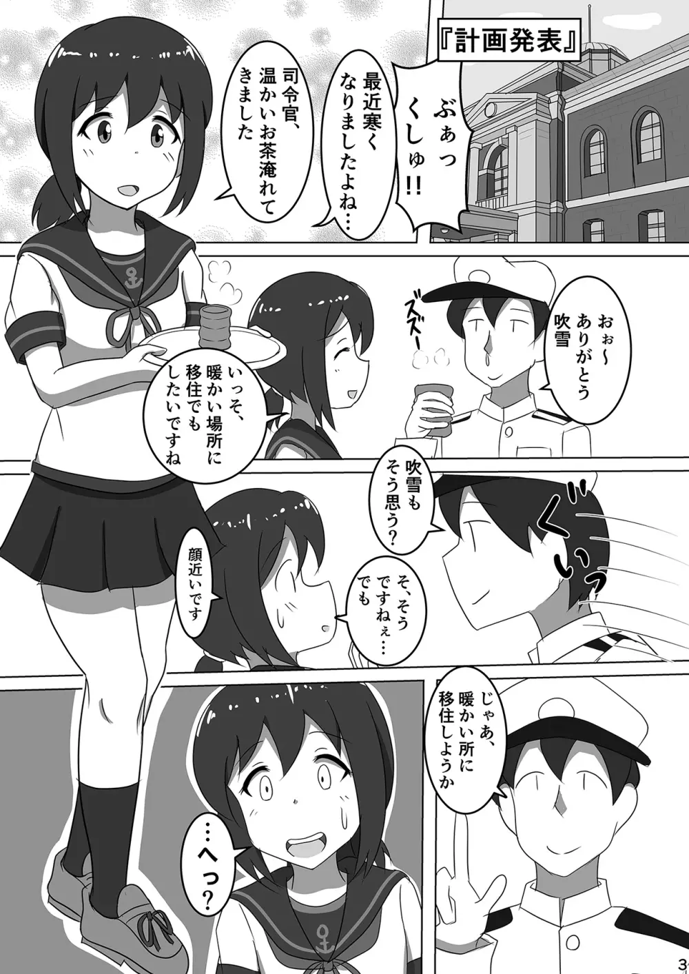 吹雪、鎮守府になります！ - page5