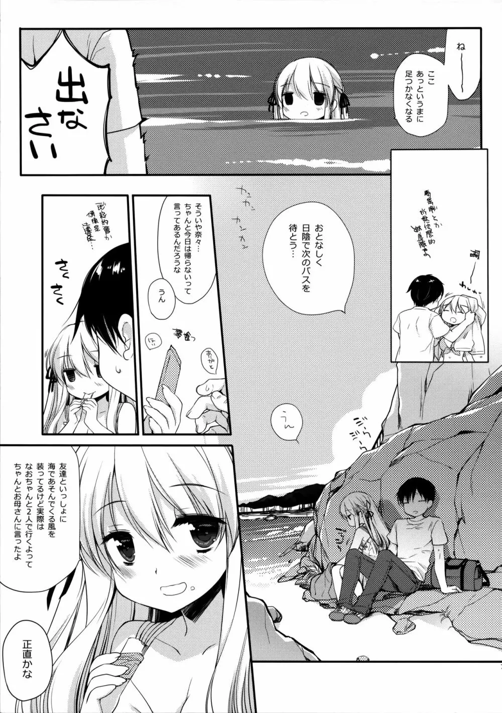 おさななじみとひみつのなつ - page6