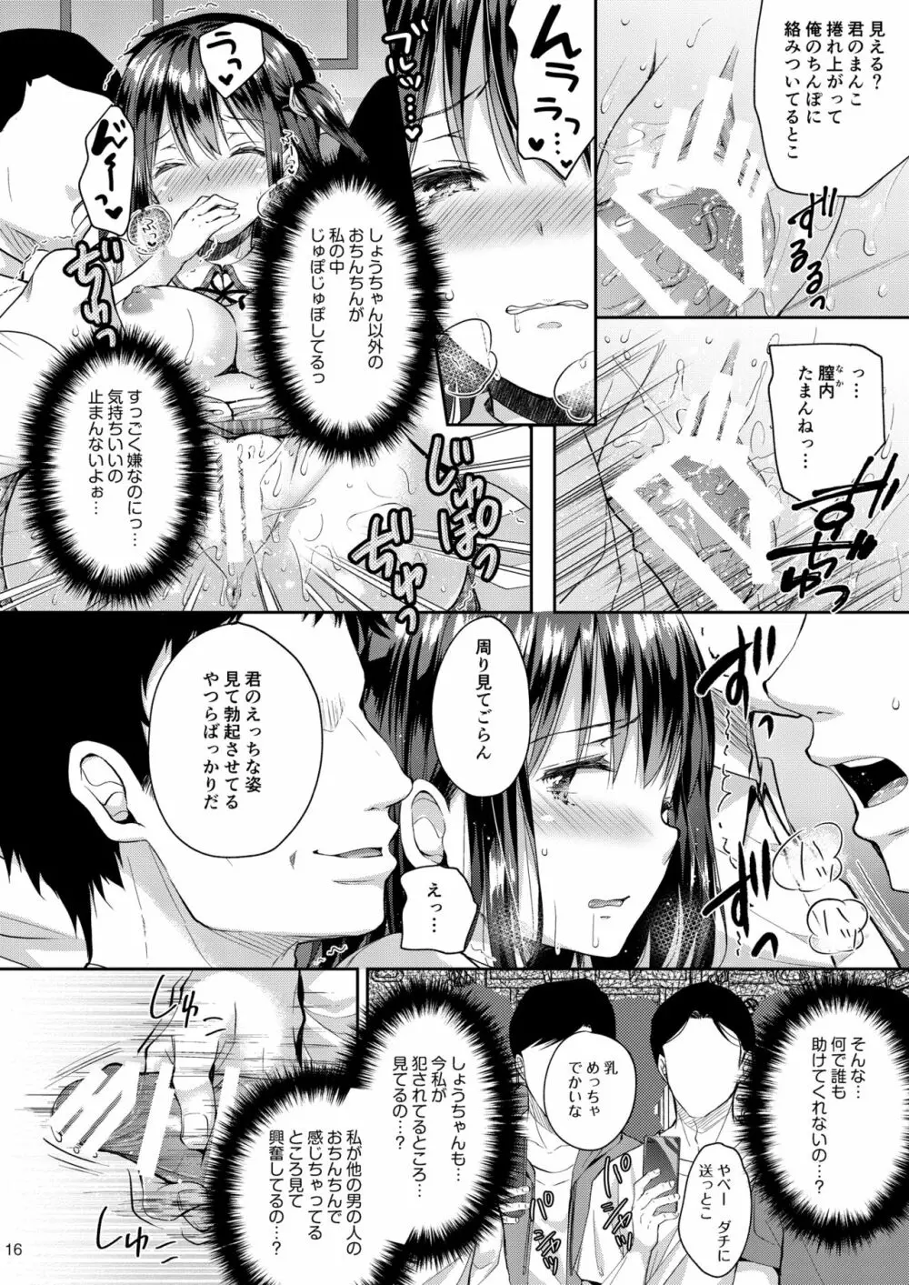 恥辱の痴漢電車4～彼氏にせがまれ痴漢電車に乗った少女～ - page16