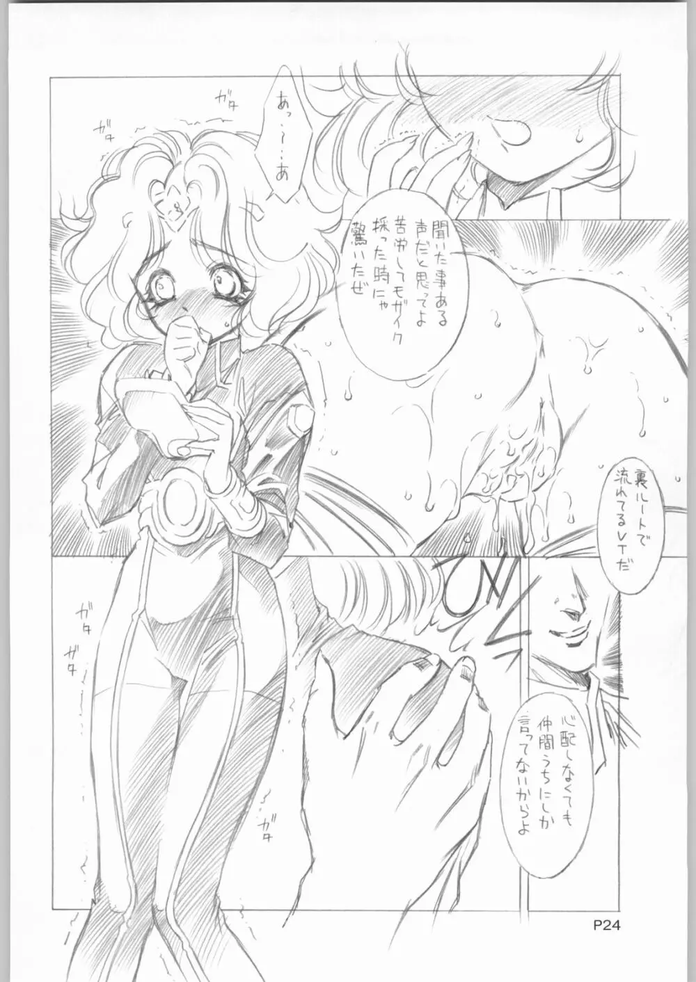 [ガ・フェーク (田嶋安恵)] 祝(笑)星界の戦旗TV化!! (星界の戦旗) - page23