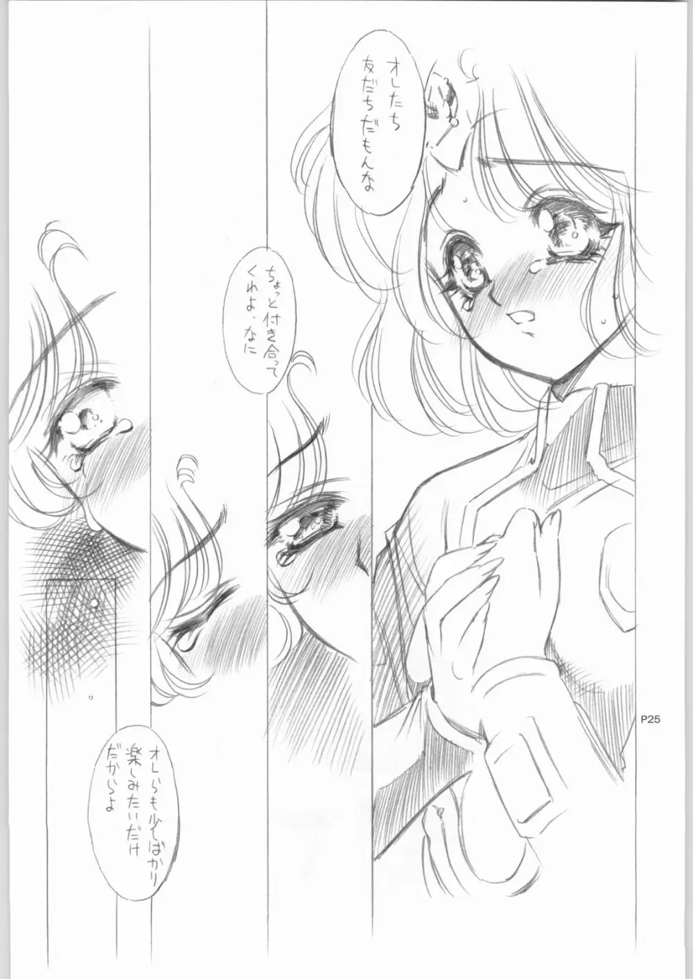 [ガ・フェーク (田嶋安恵)] 祝(笑)星界の戦旗TV化!! (星界の戦旗) - page24