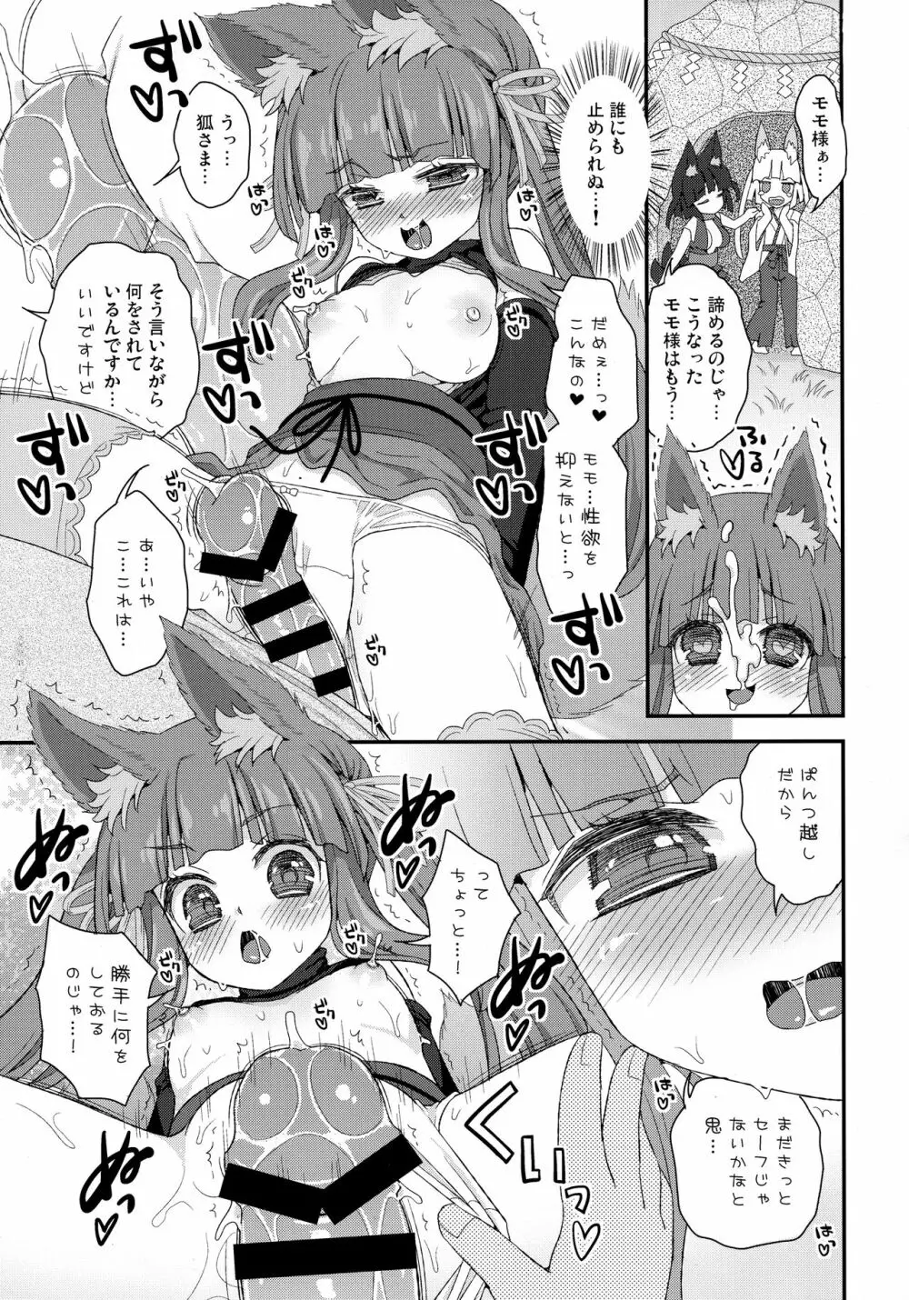 性欲を抑えられないのじゃロリババア狐さまモモ - page12