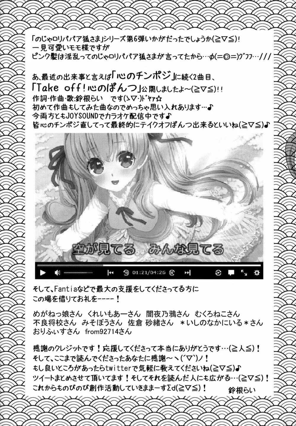 性欲を抑えられないのじゃロリババア狐さまモモ - page20