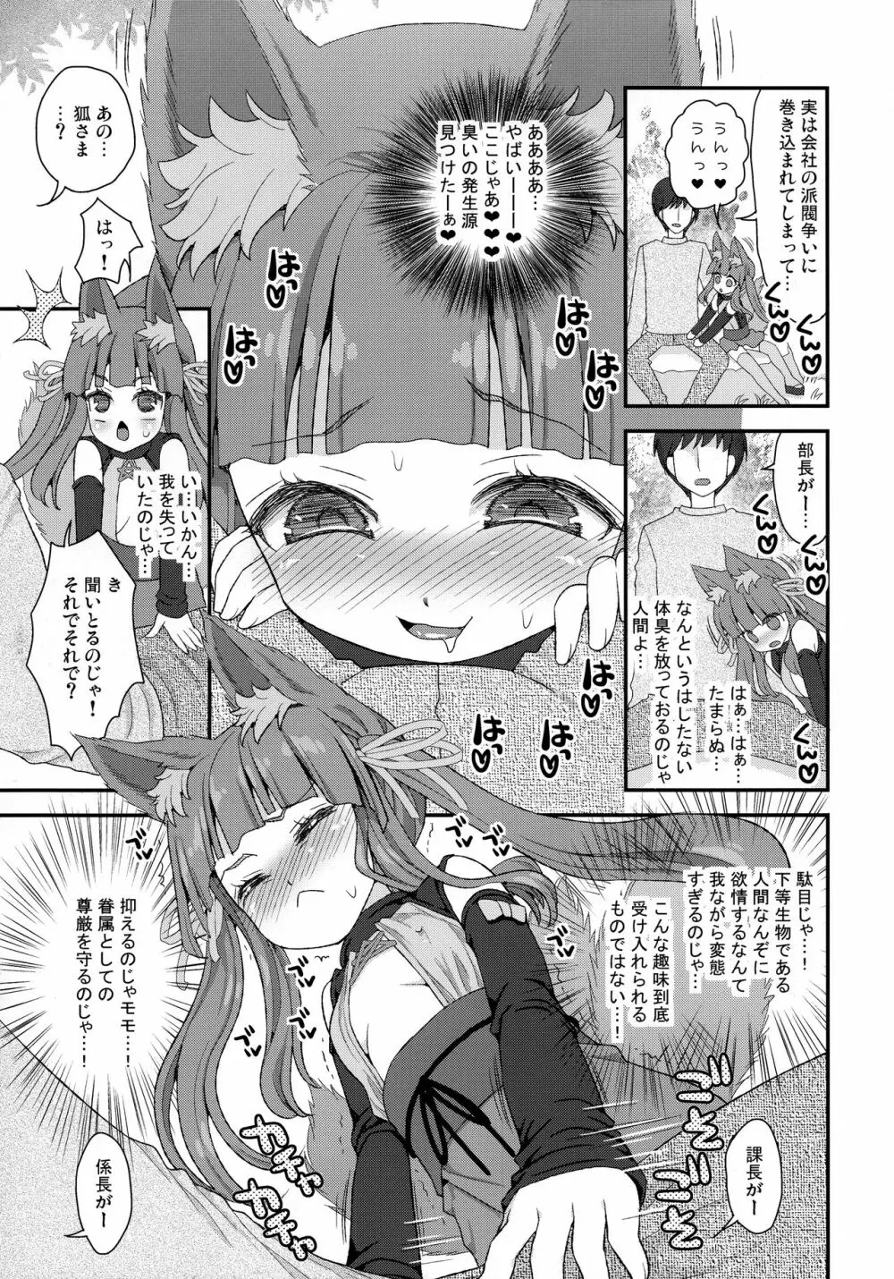 性欲を抑えられないのじゃロリババア狐さまモモ - page6