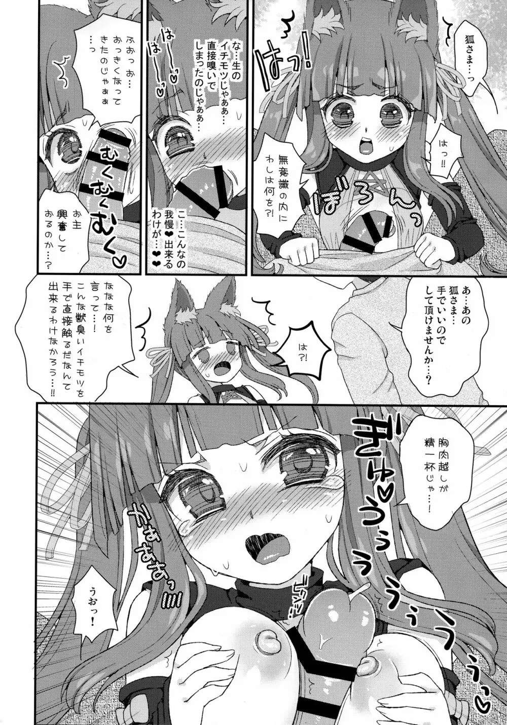 性欲を抑えられないのじゃロリババア狐さまモモ - page7