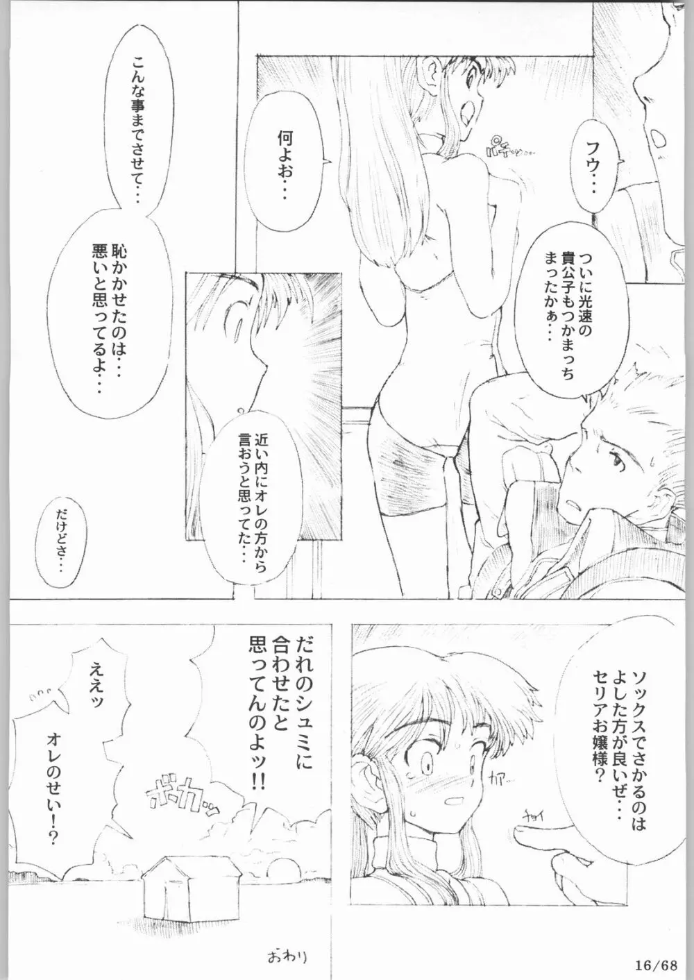 ぶっちぎりゲーム天国 - page15