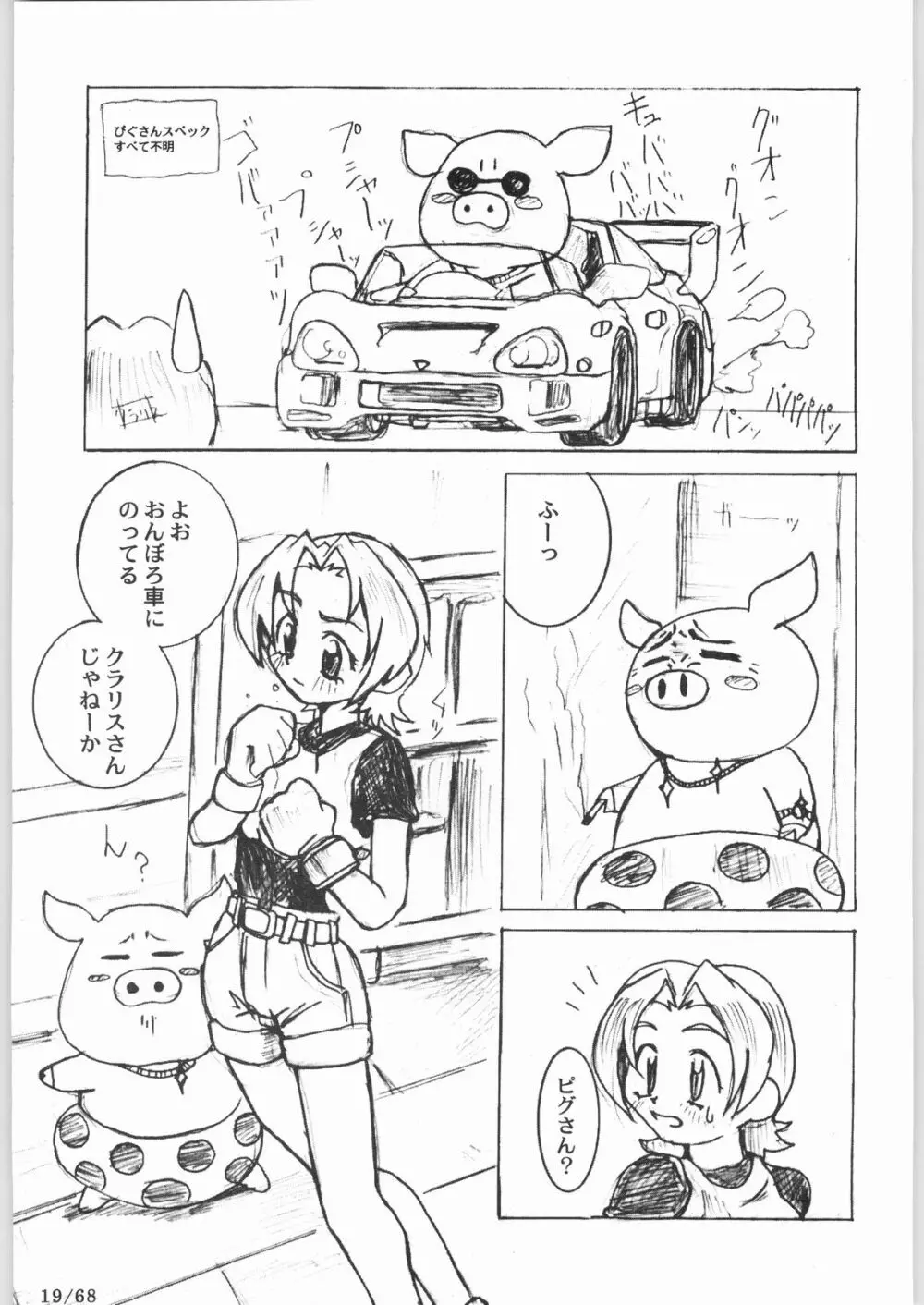 ぶっちぎりゲーム天国 - page18