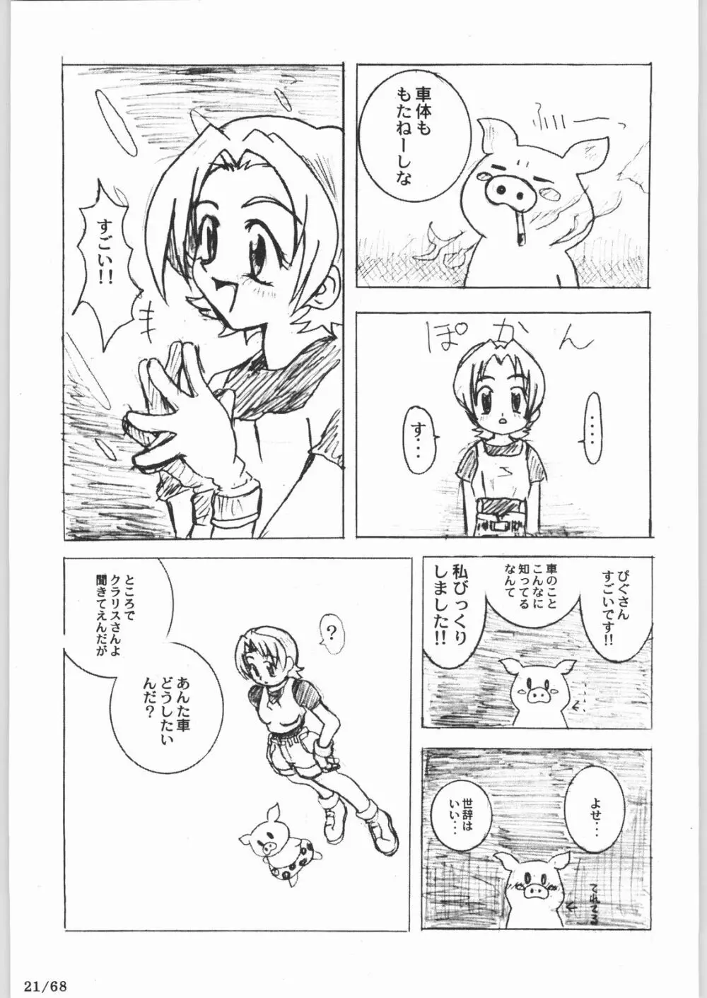 ぶっちぎりゲーム天国 - page20