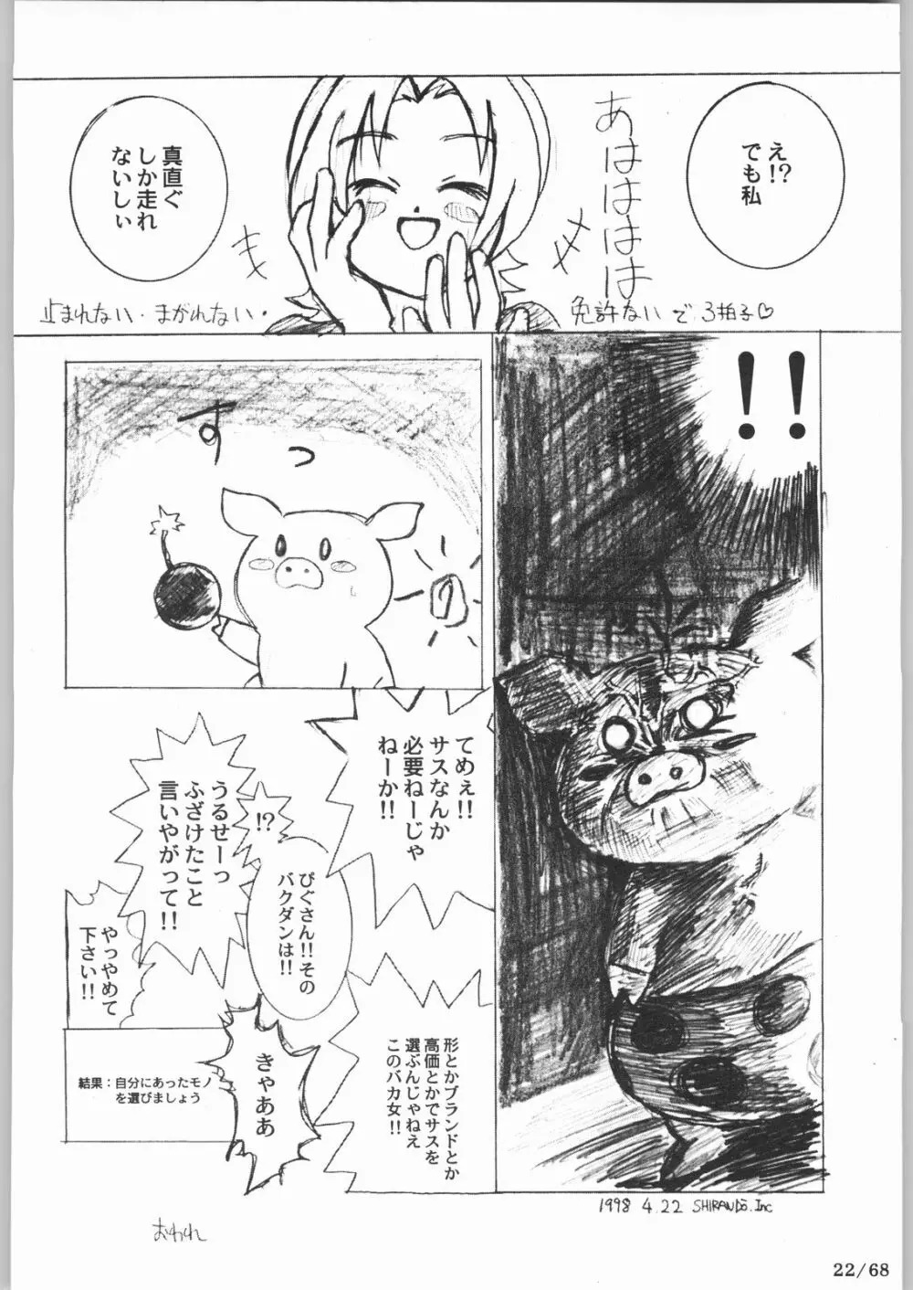 ぶっちぎりゲーム天国 - page21