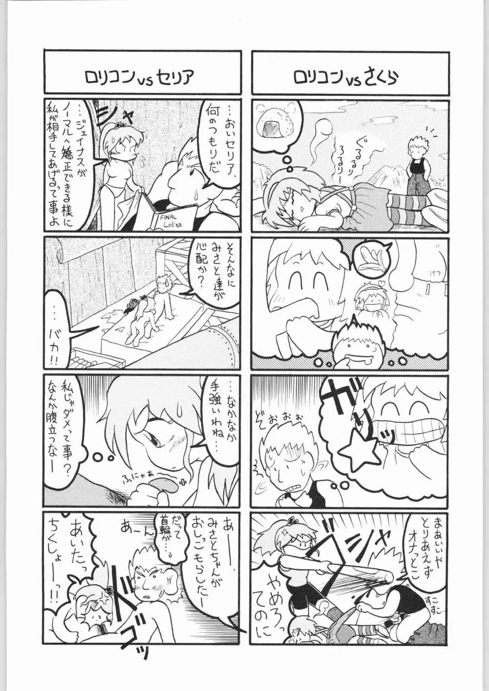 ぶっちぎりゲーム天国 - page34