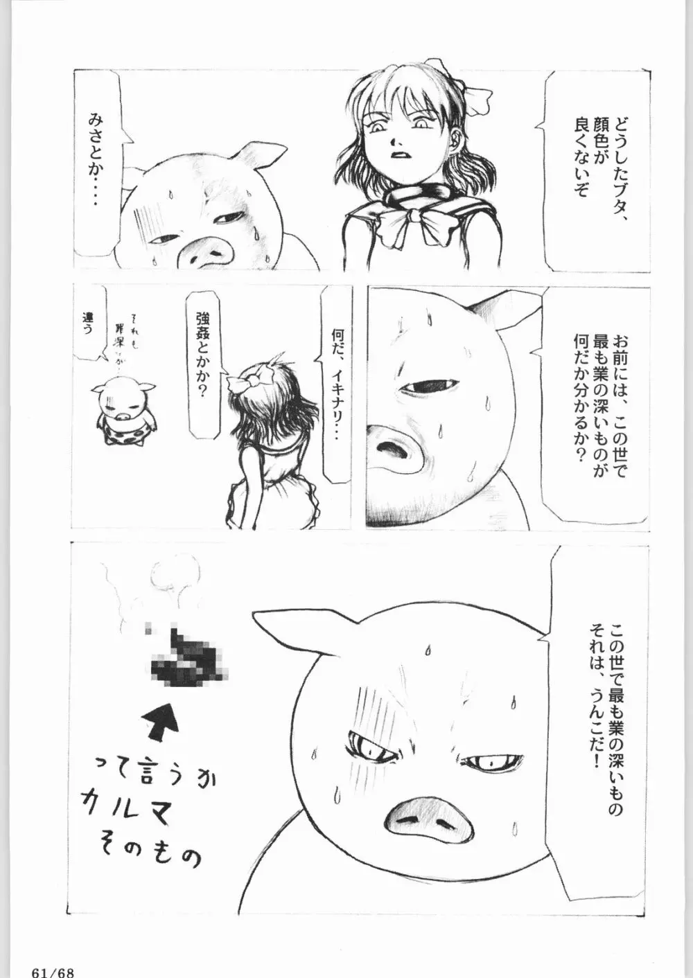 ぶっちぎりゲーム天国 - page60