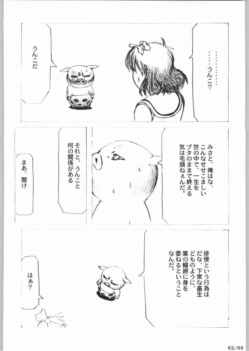 ぶっちぎりゲーム天国 - page61