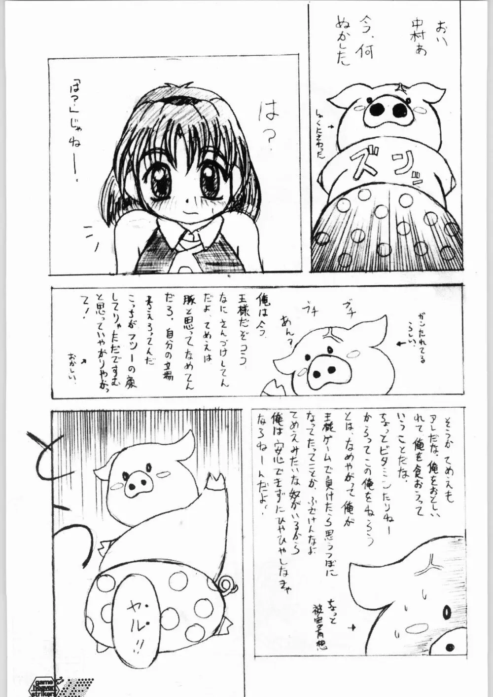 ゲーム天国スピード地獄 - page22