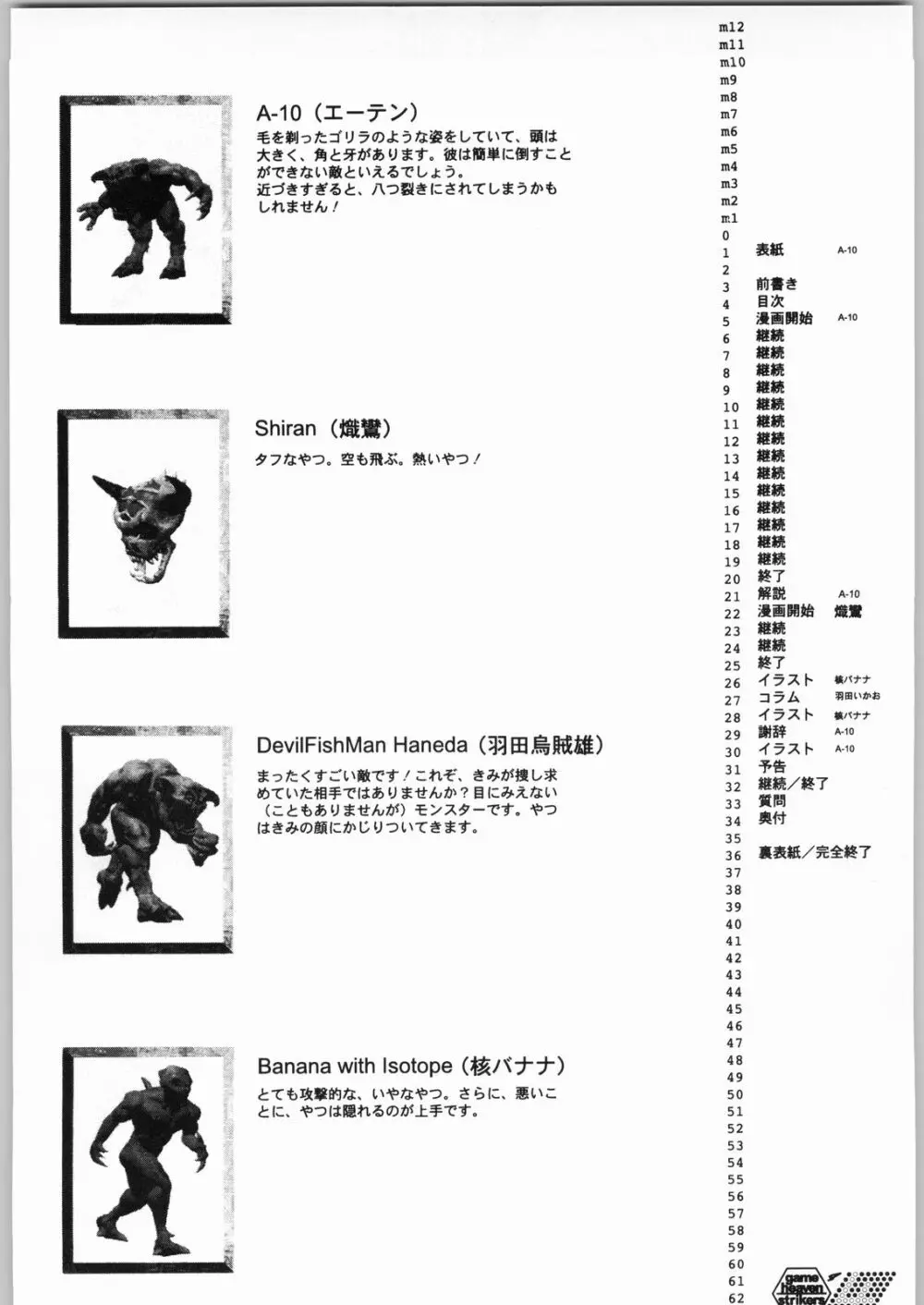 ゲーム天国スピード地獄 - page3