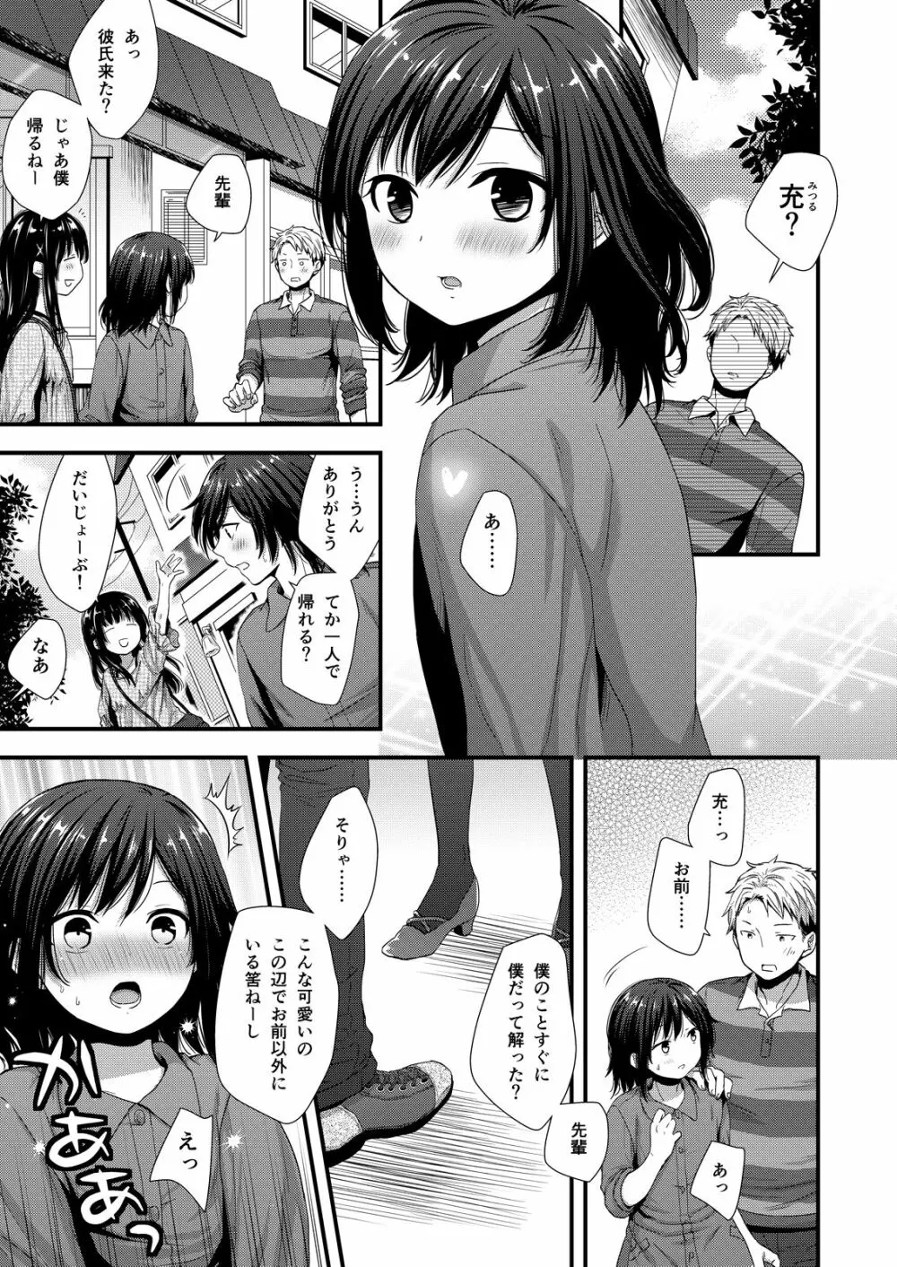 リア充ビッチスイッチ - page6