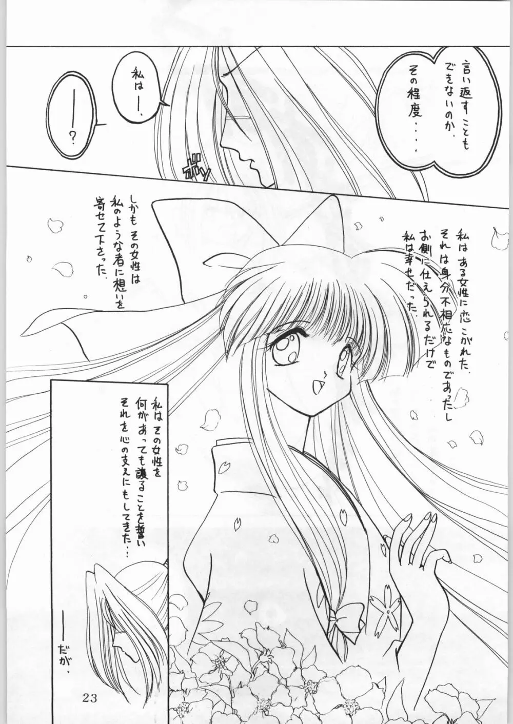 ALICEちゃんたち6 - page22