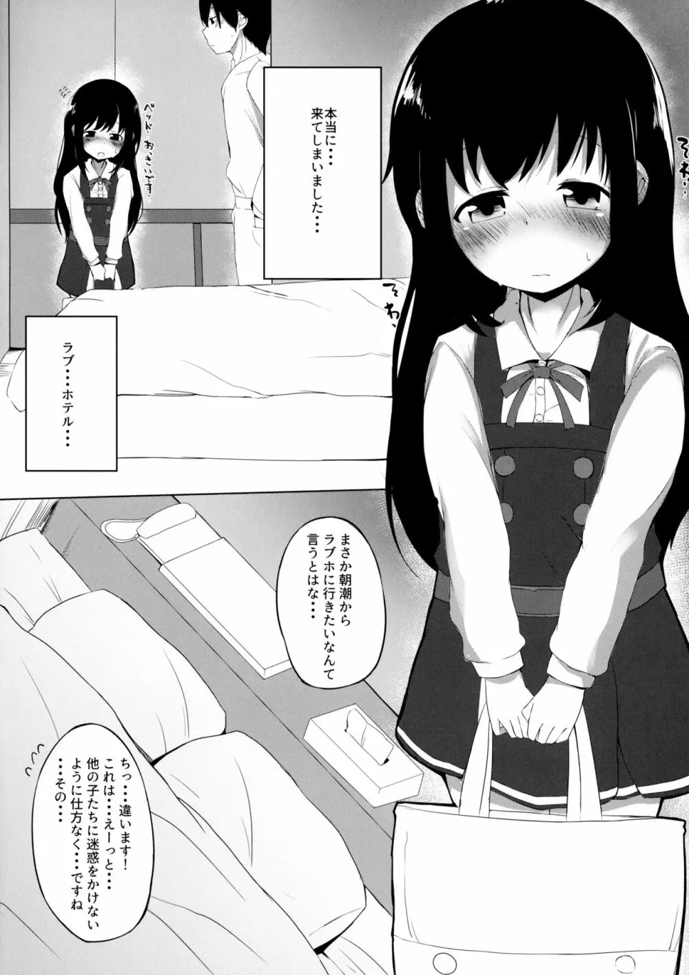 二人きりだから・・・ - page3