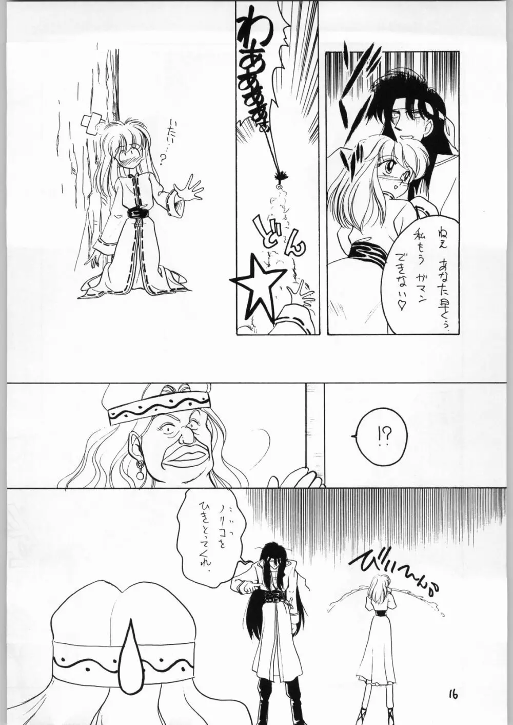 少女の宴 - page15