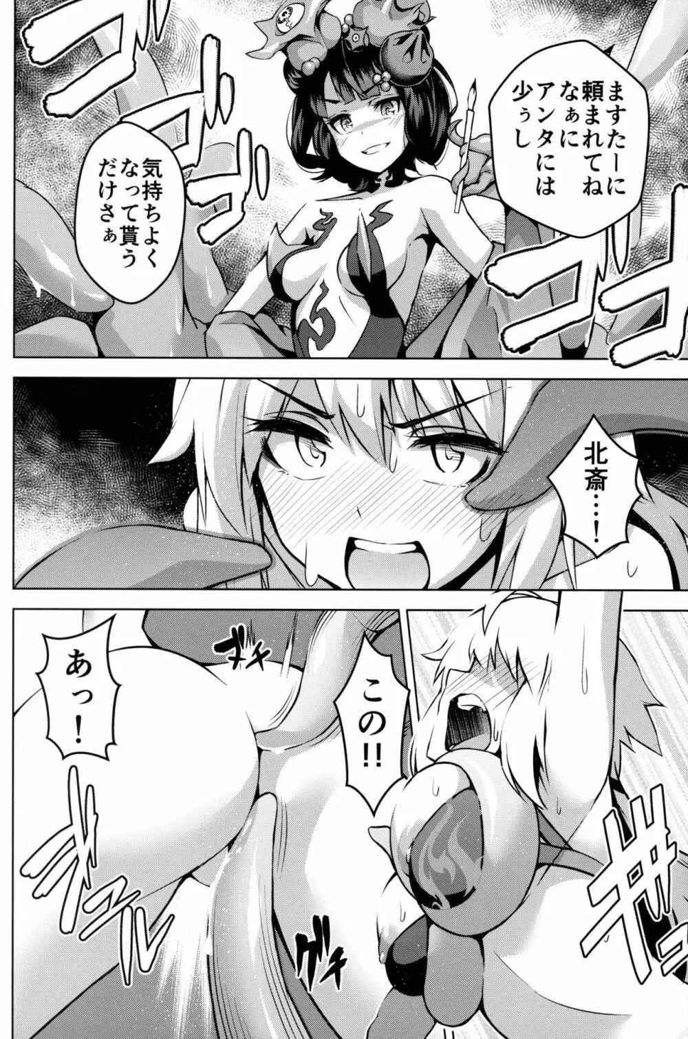 邪ンヌが全然出ないからっ - page11