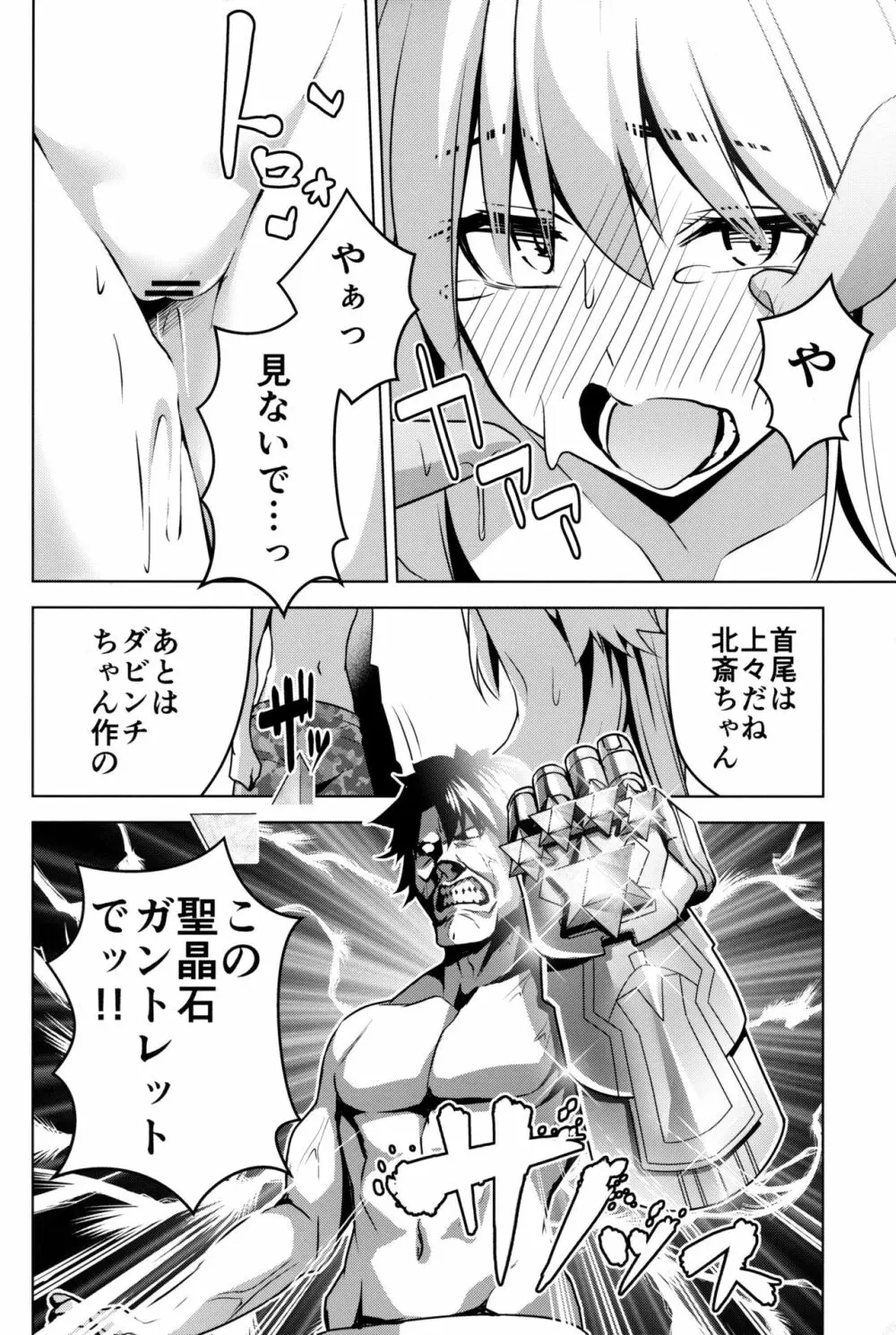 邪ンヌが全然出ないからっ - page15