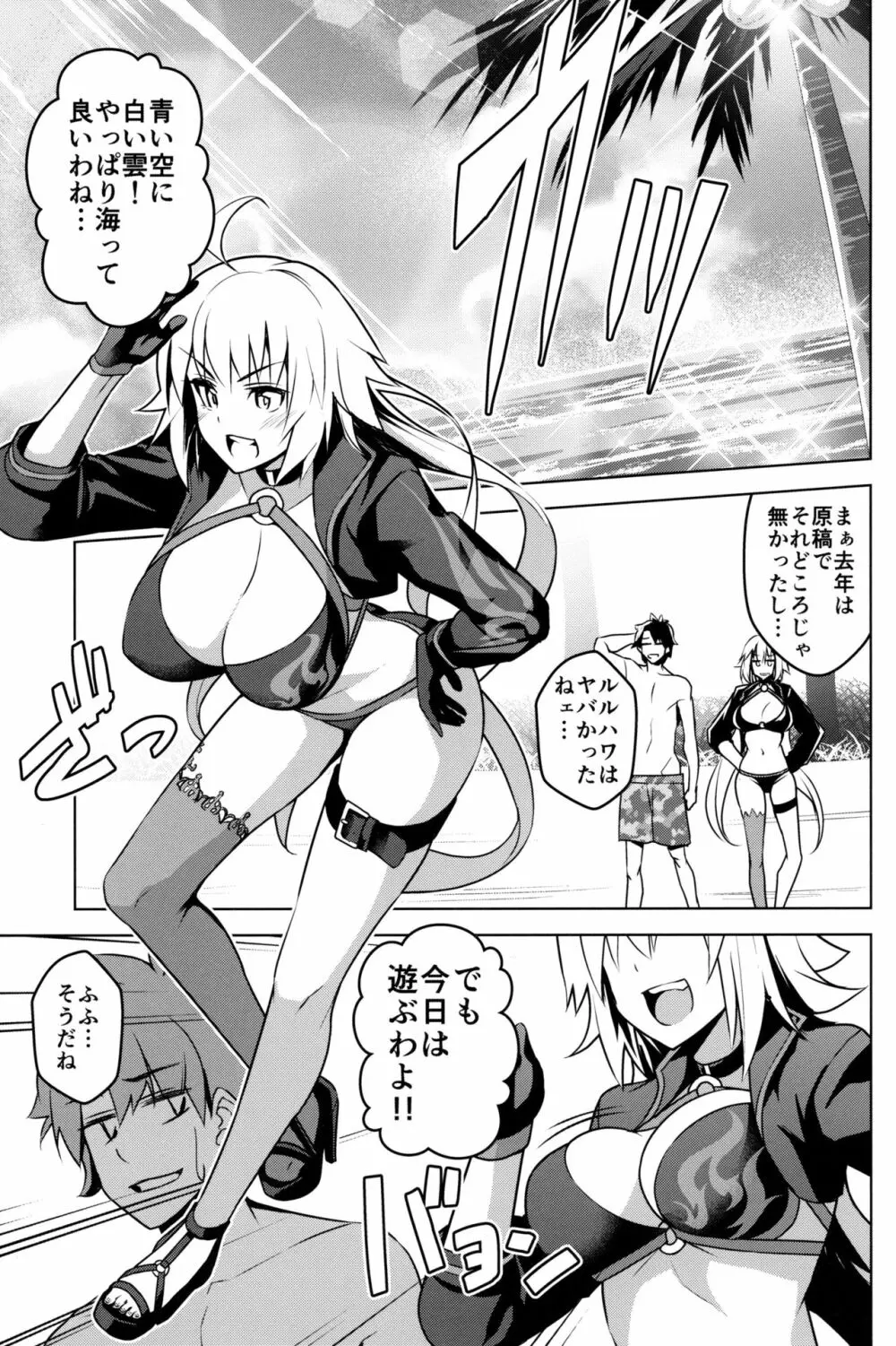 邪ンヌが全然出ないからっ - page2