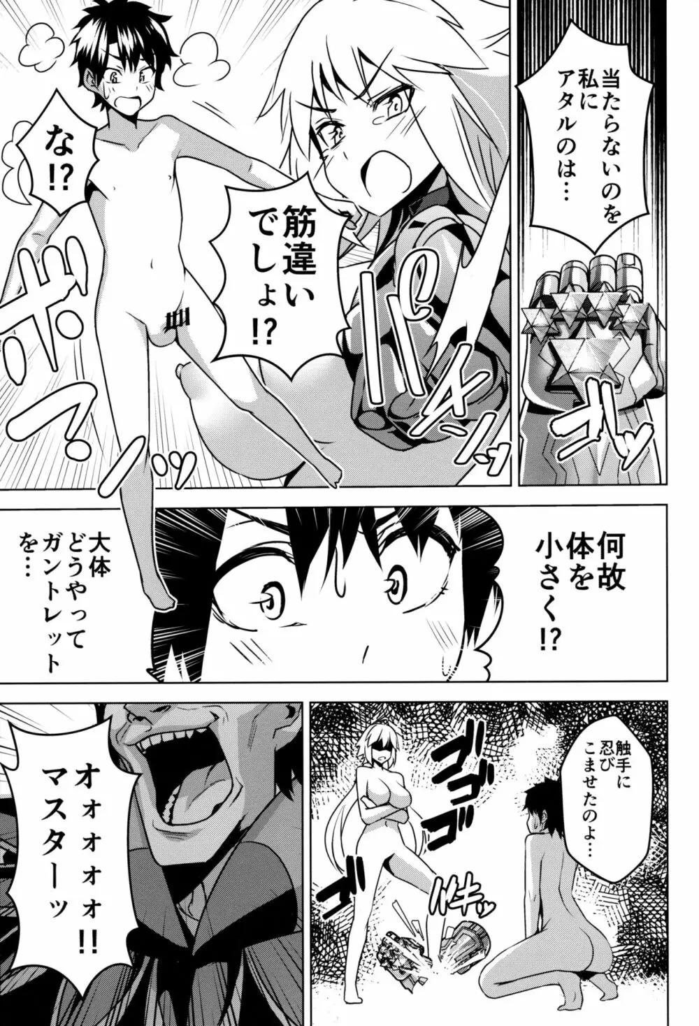 邪ンヌが全然出ないからっ - page26