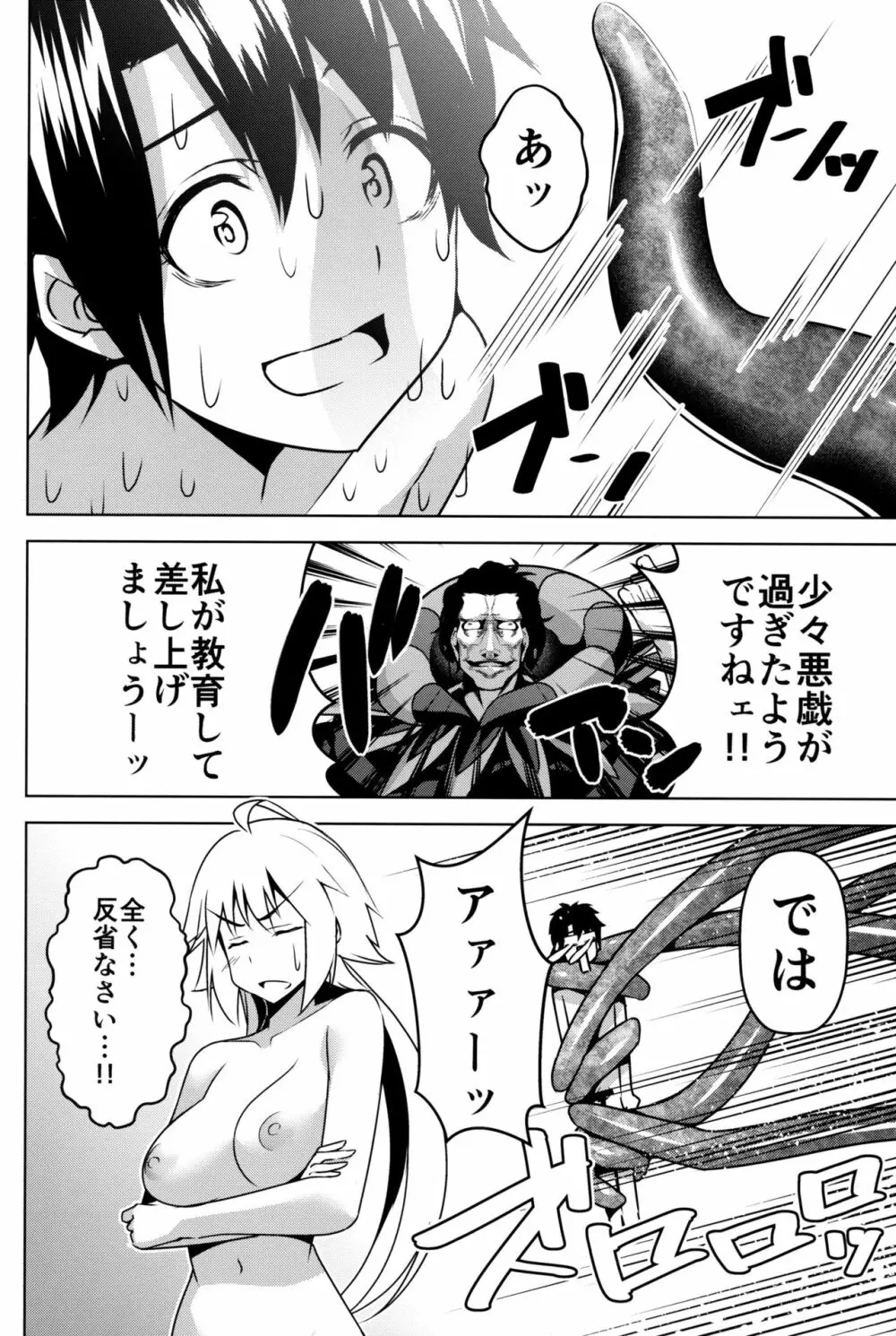 邪ンヌが全然出ないからっ - page27