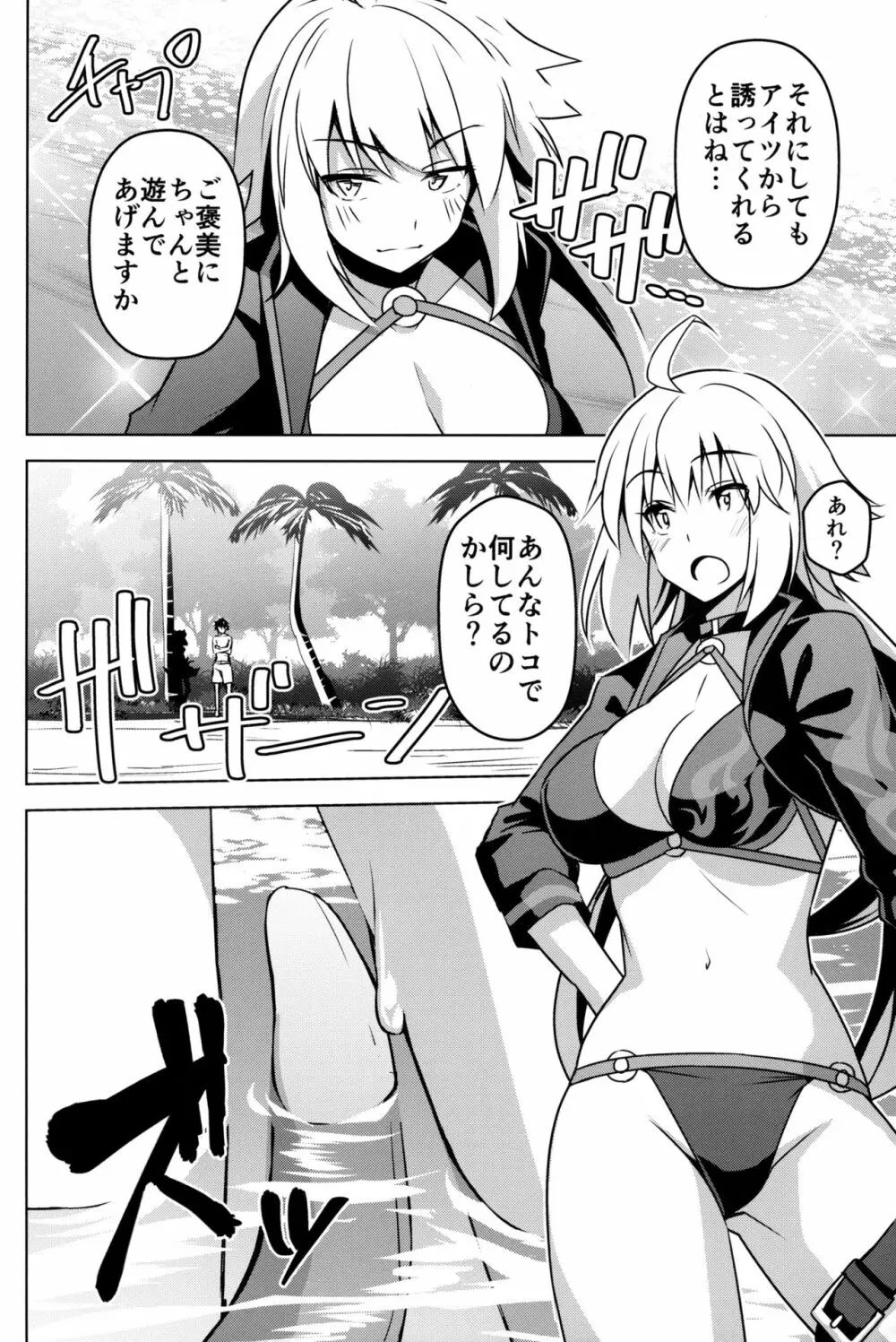 邪ンヌが全然出ないからっ - page3