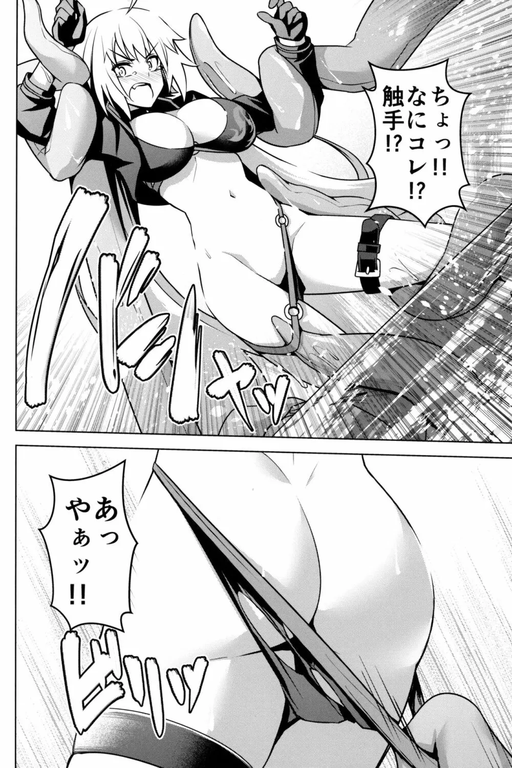 邪ンヌが全然出ないからっ - page5