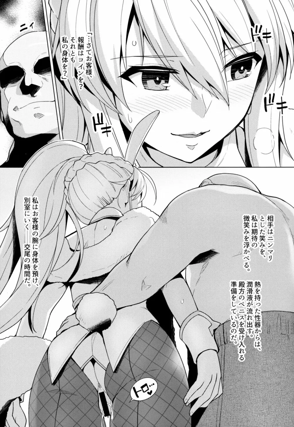 バニー獅子王が騙されてHなお仕事をしちゃう本 - page6