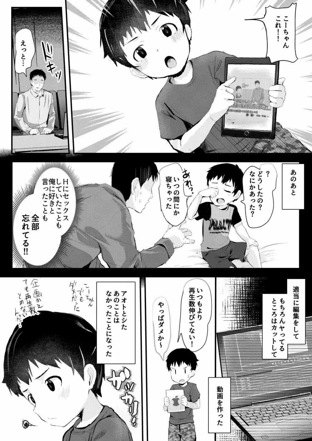 ドキドキどーがづくり! - page27