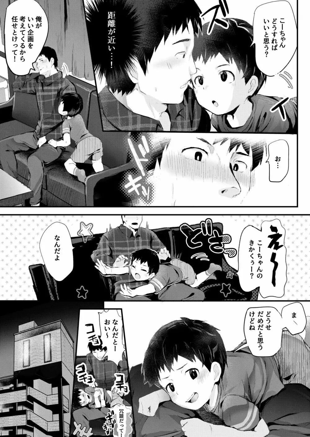 ドキドキどーがづくり! - page4