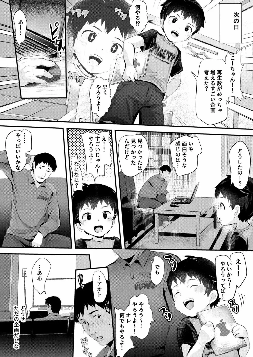 ドキドキどーがづくり! - page6