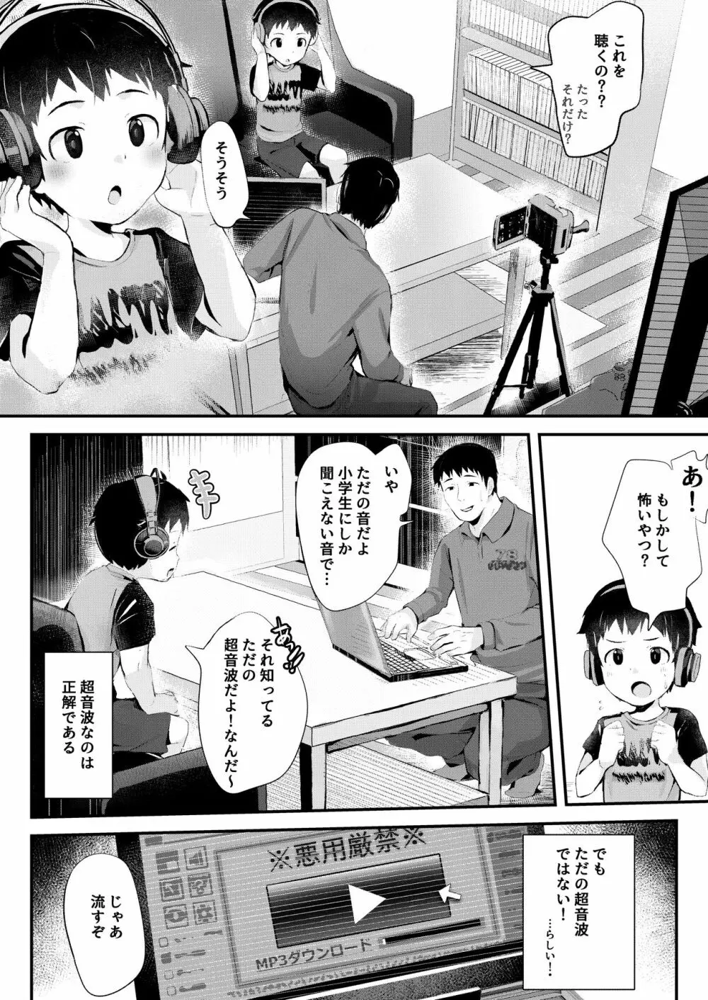 ドキドキどーがづくり! - page7