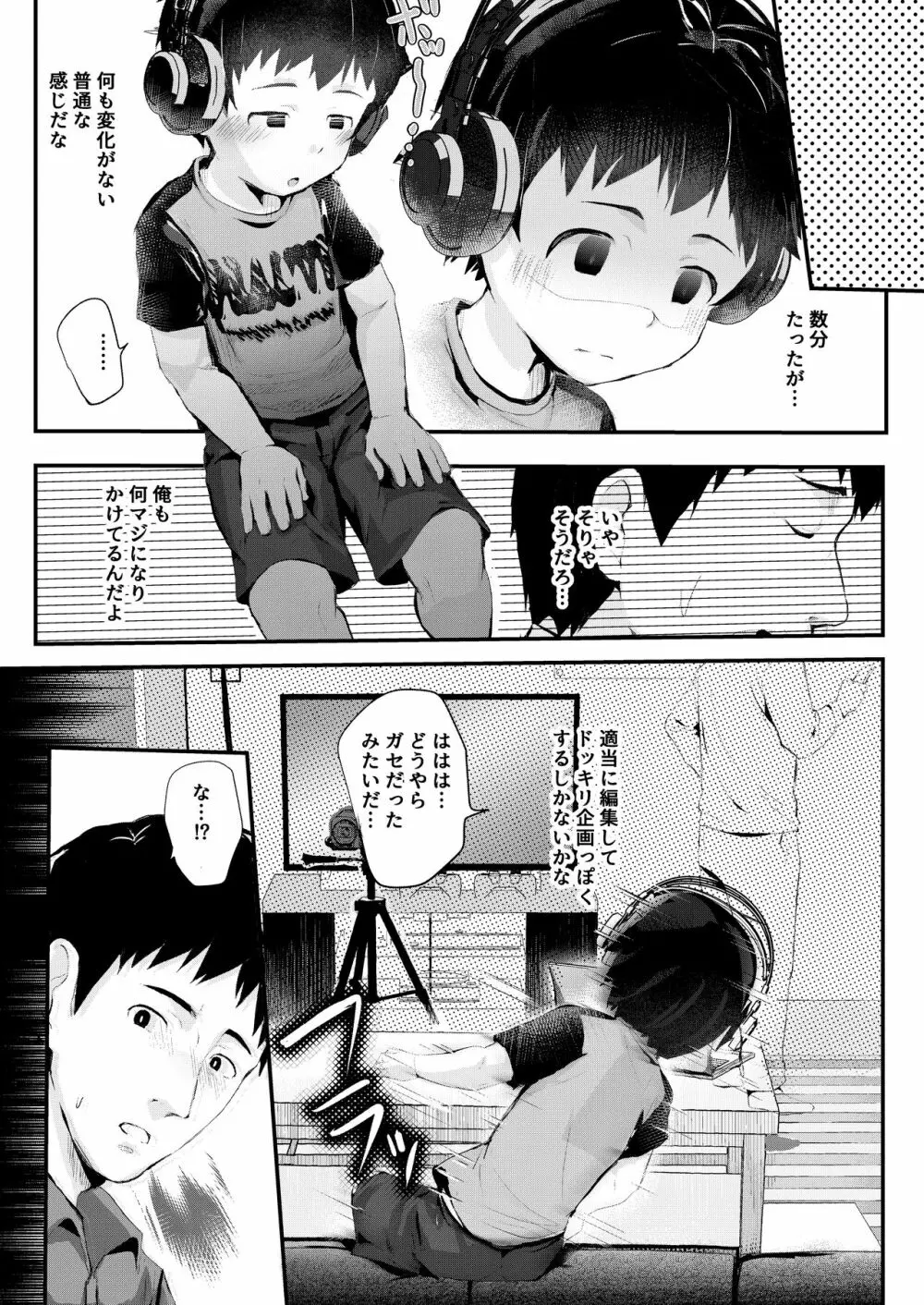 ドキドキどーがづくり! - page8