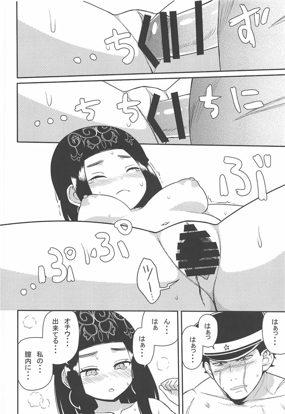 アシリパさんとラッコ鍋 - page13