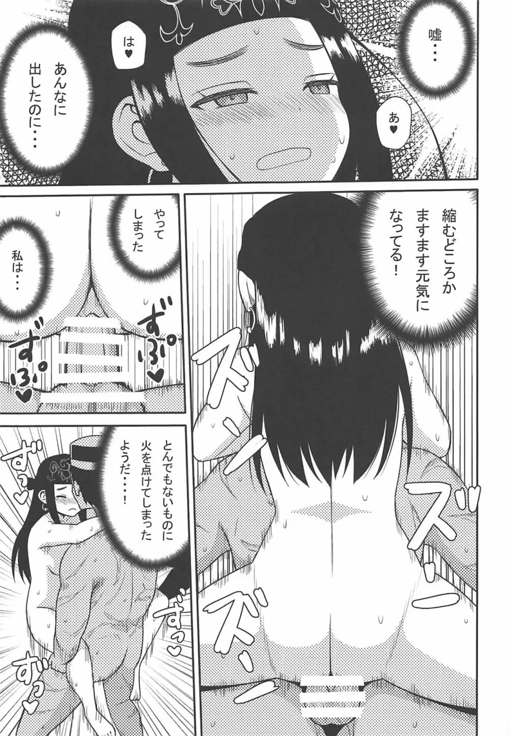 アシリパさんとラッコ鍋 - page20