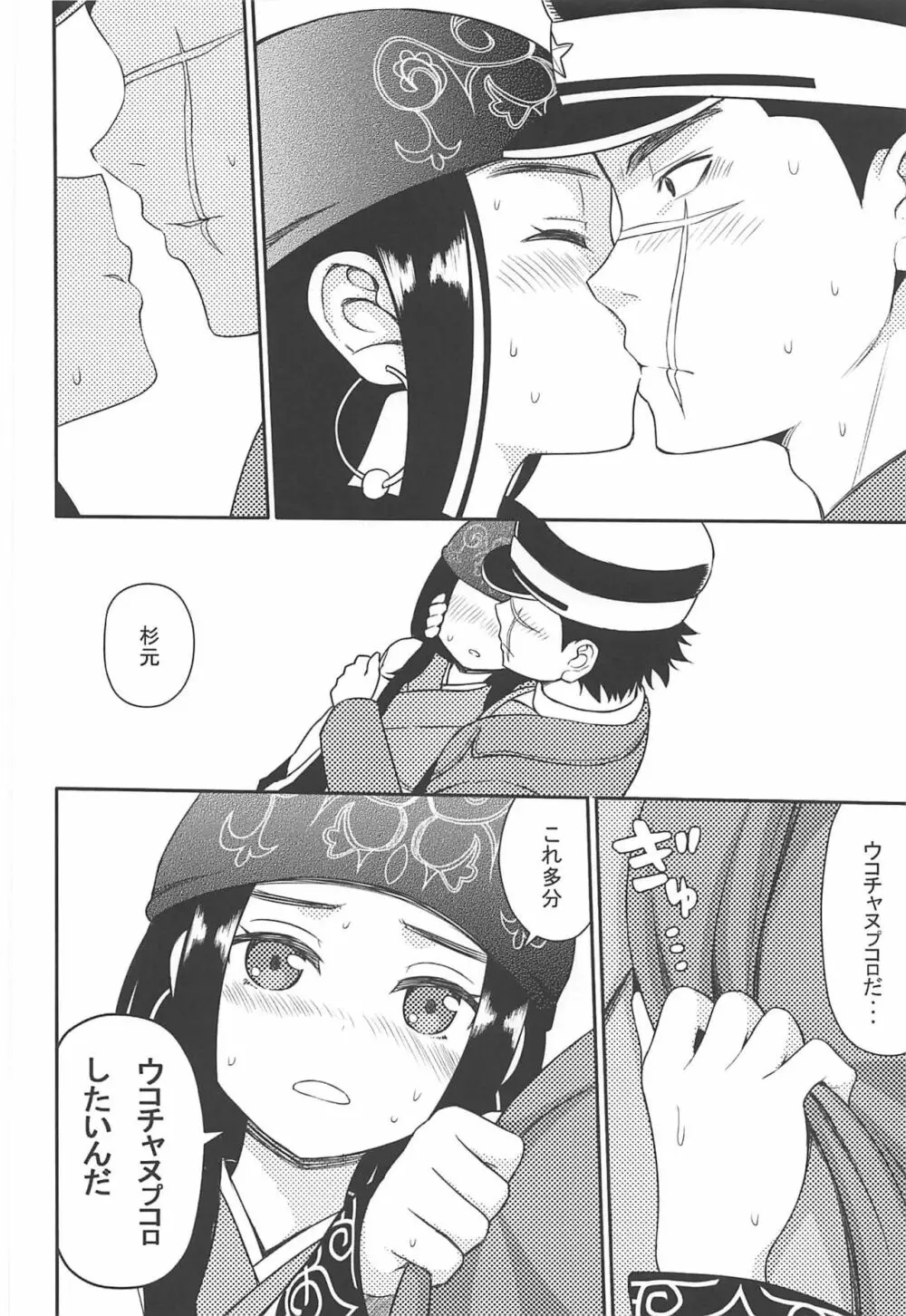 アシリパさんとラッコ鍋 - page7